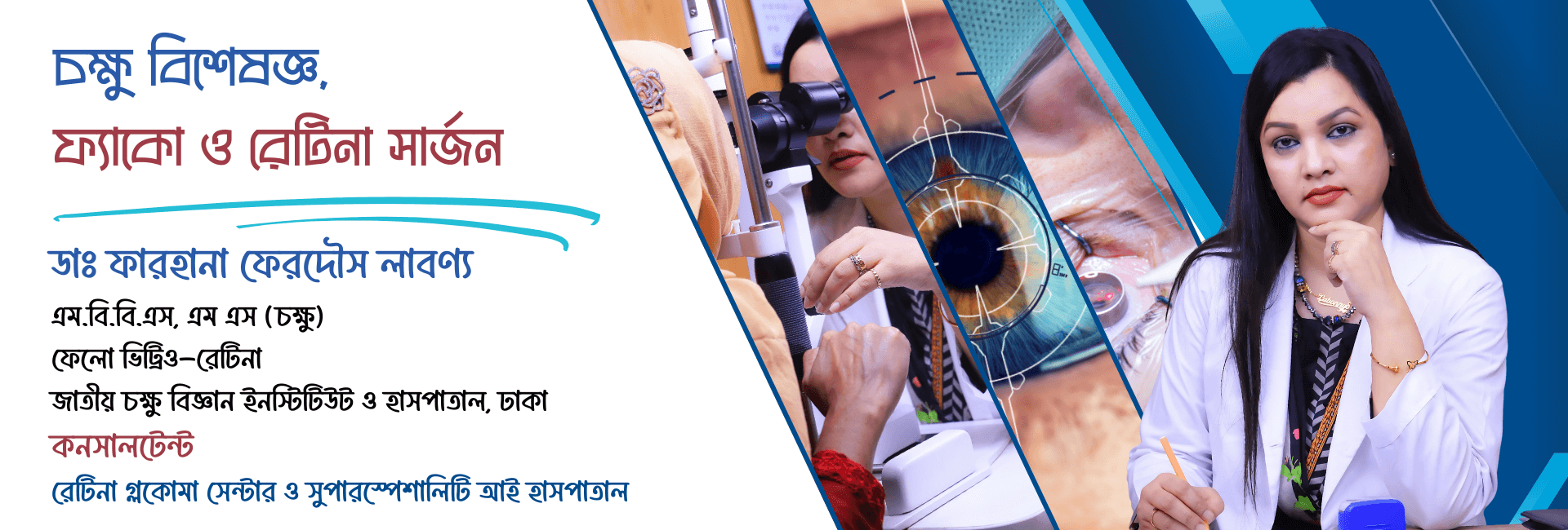 Dr. Farhana Ferdaus Labonnyo Dekstop slider bangla 4-6-25
